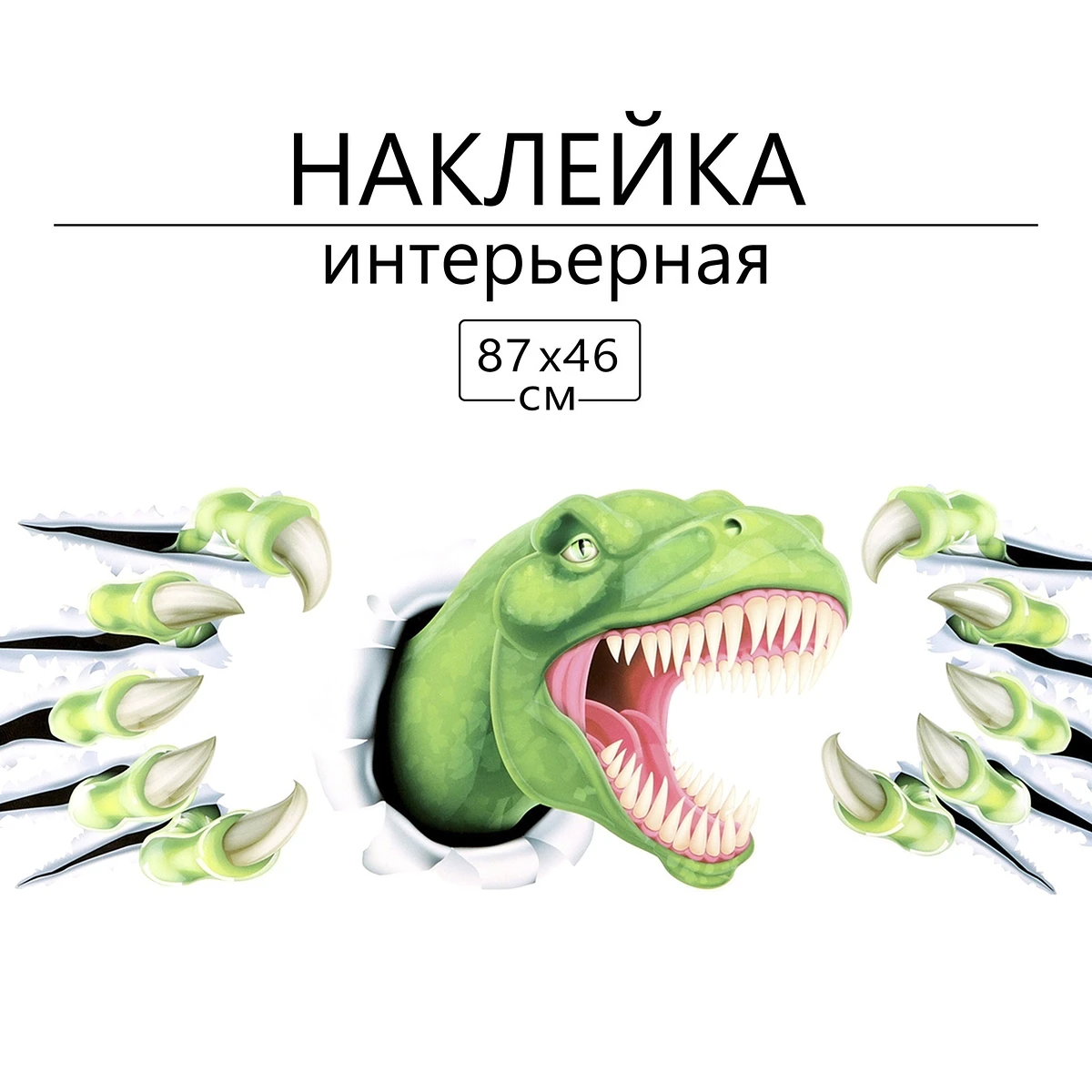 Интерьерная наклейка 3д take it easy